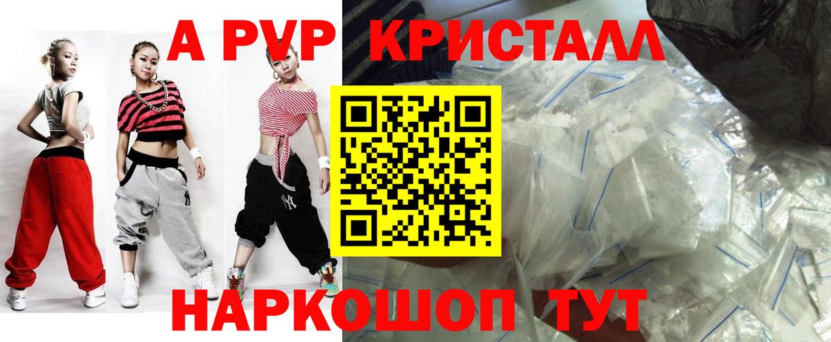 APVP VHQ  Вход с VPN  А ПВП Crystall  где продают наркотики  Омск 
