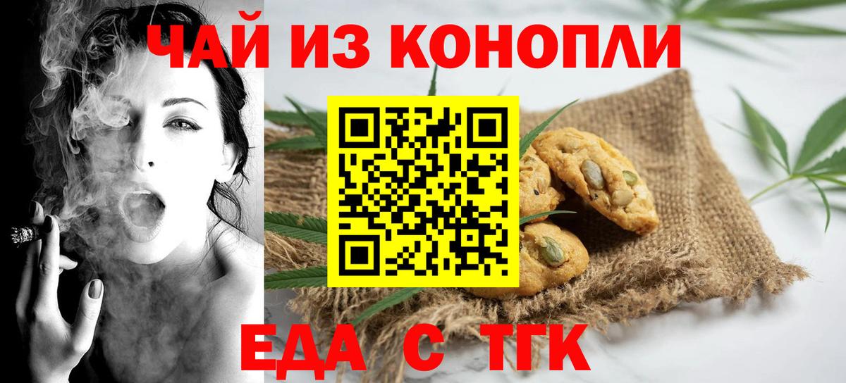 Еда ТГК конопля Омск