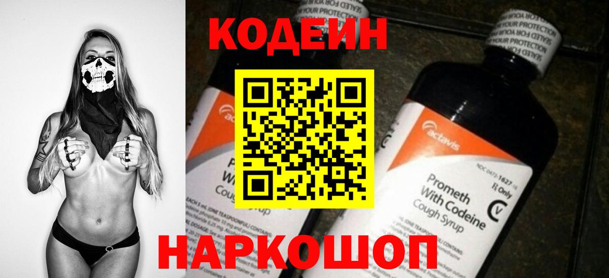Кодеиновый сироп Lean Purple Drank Омск