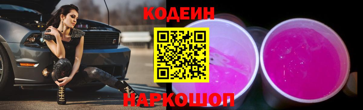 Омск  продажа наркотиков  Вход с VPN  Codein напиток Lean (лин) 