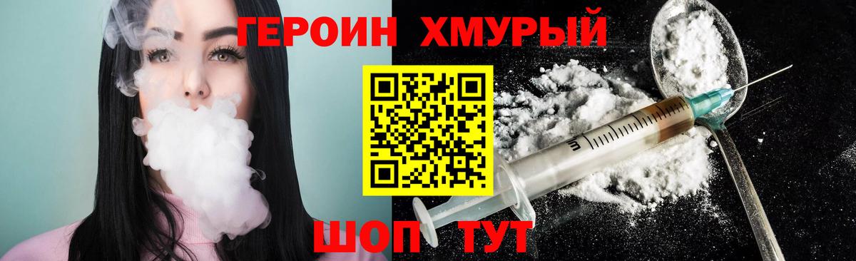 Героин герыч Омск