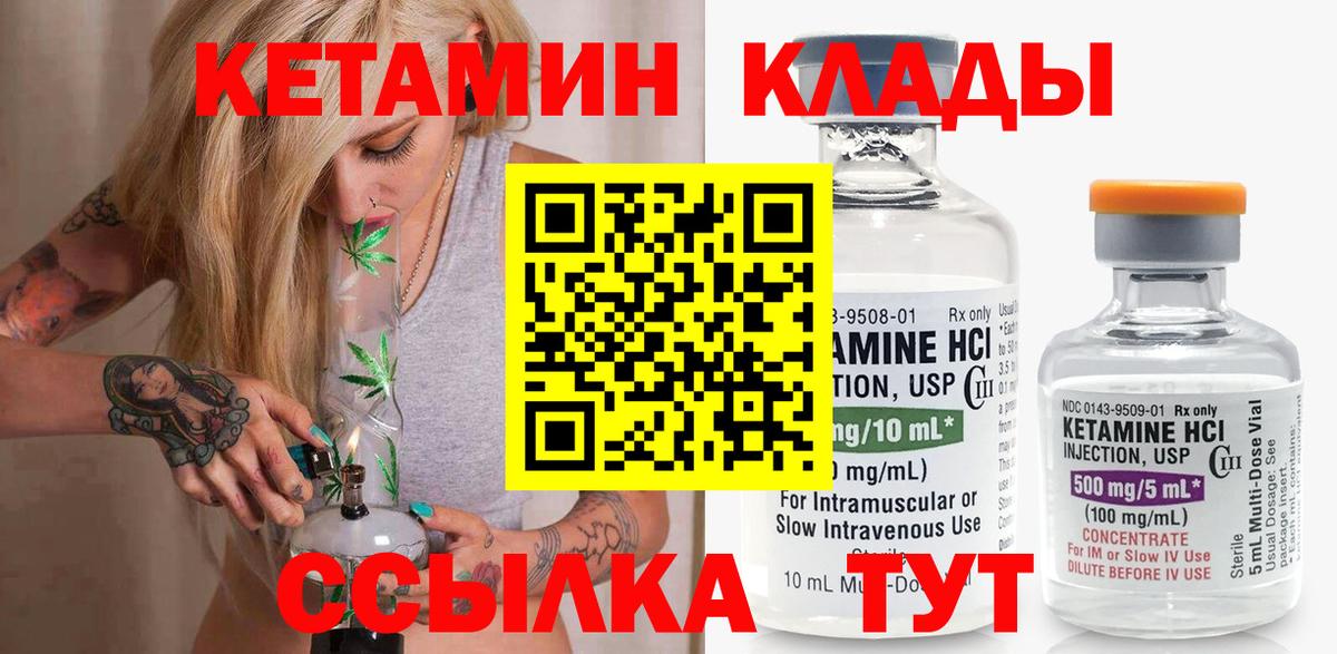 КЕТАМИН VHQ Омск
