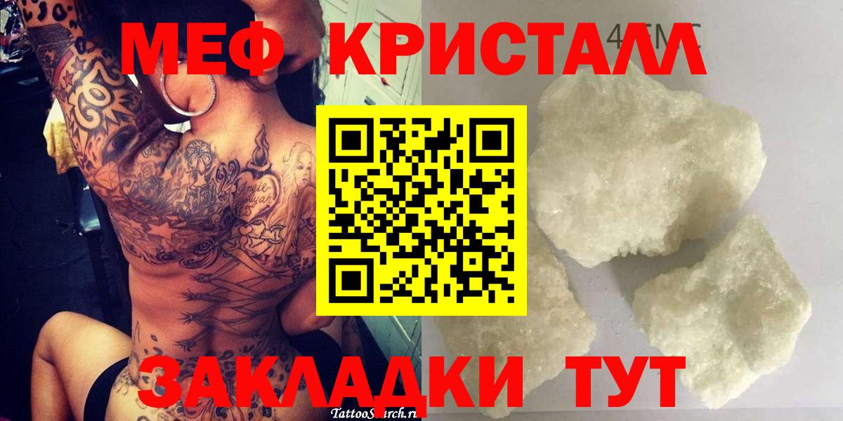 МЯУ-МЯУ мука  Мефедрон  МЯУ-МЯУ  Мефедрон mephedrone  как найти   Омск  Вход с VPN 