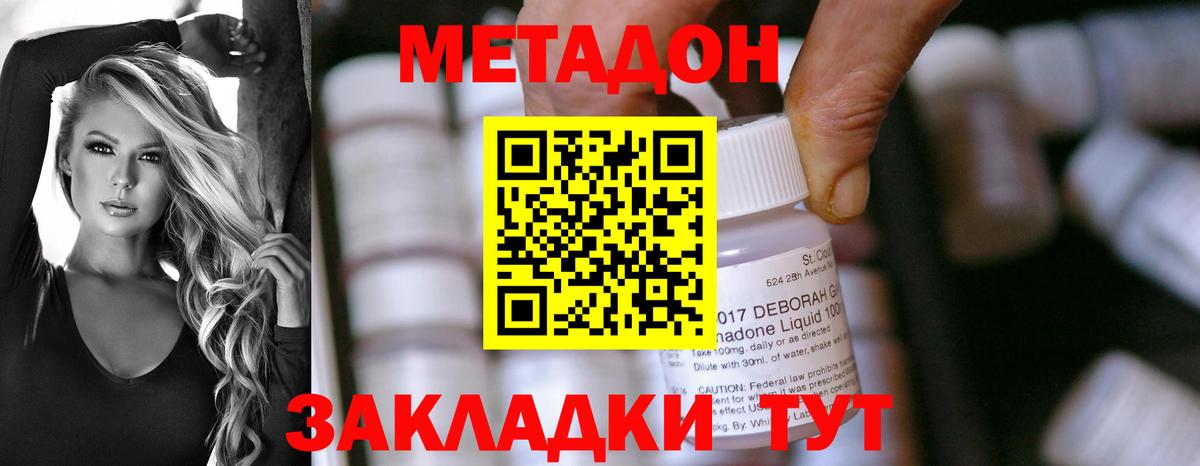 МЕТАДОН VHQ Омск