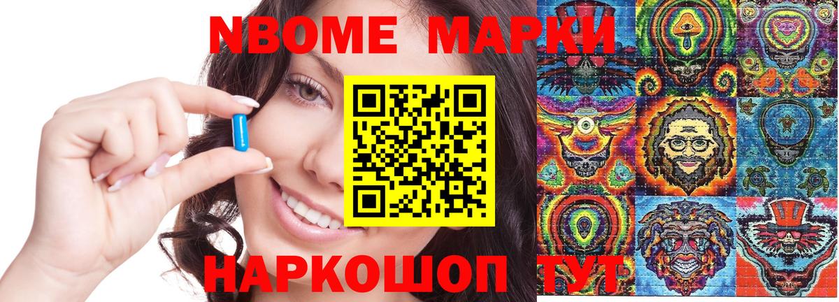 Марки N-bome 1,5мг Омск
